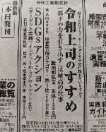 令和上司のすすめ_日経新聞_0930_150