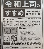 令和上司のすすめ_中日新聞_0927_150