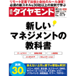 週刊ダイヤモンド