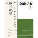 企業と人材 2021年2月号